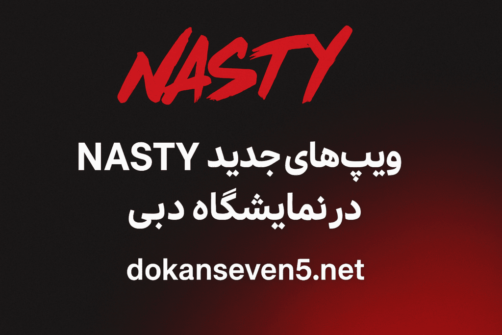 خرید سالت و جویس نستی