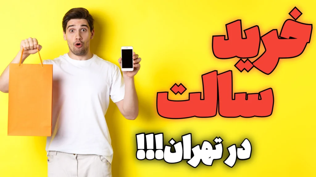خرید سالت در تهران | بهترین برندهای سالت نیکوتین و راهنمای خرید
